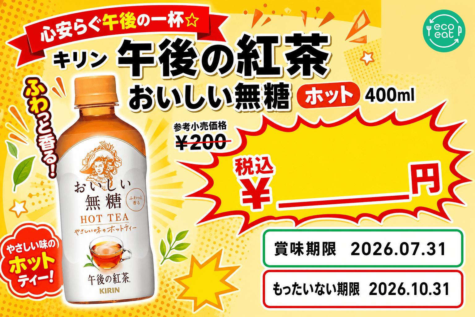 午後の紅茶 おいしい無糖 ホット 2
