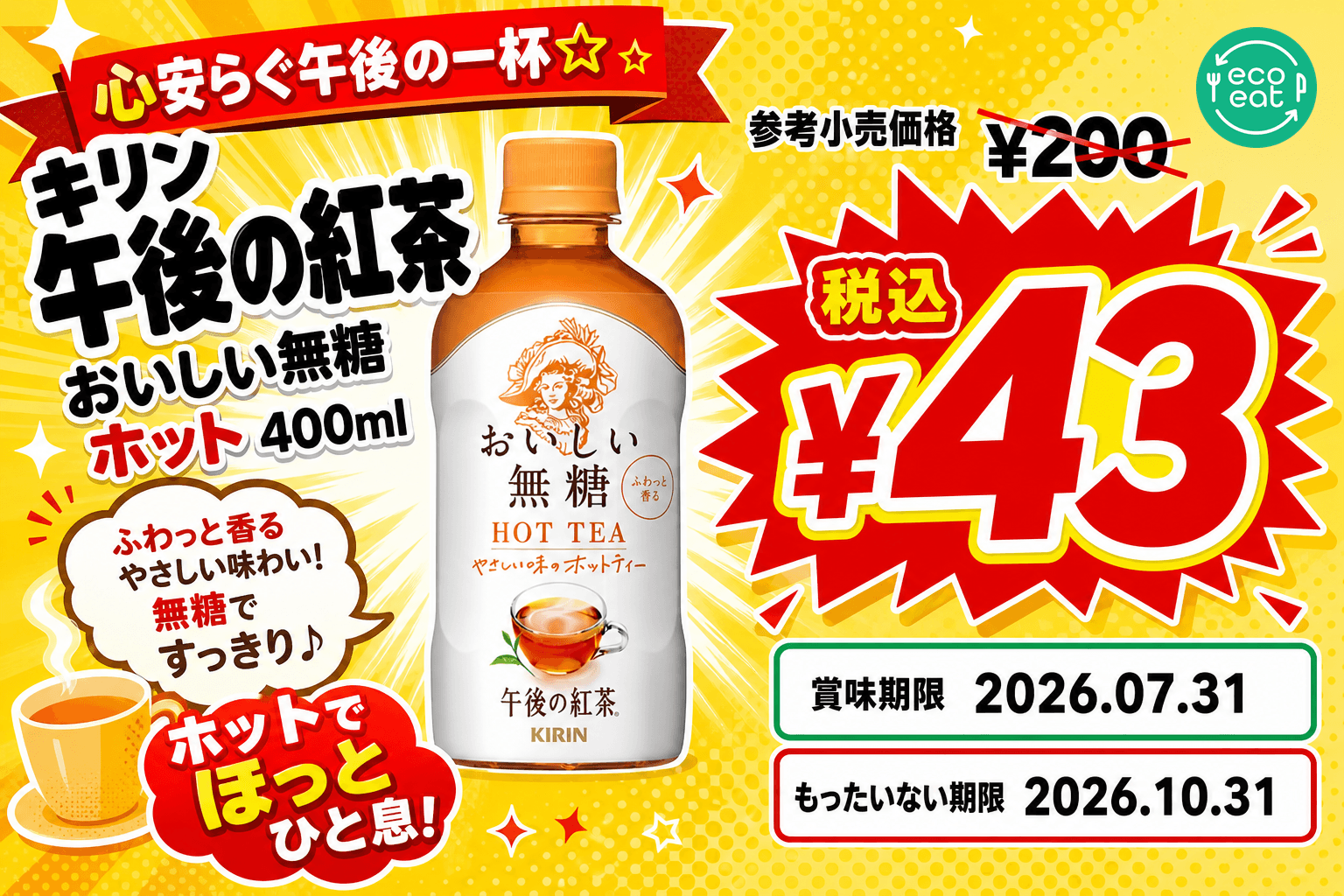 午後の紅茶 おいしい無糖 ホット 1